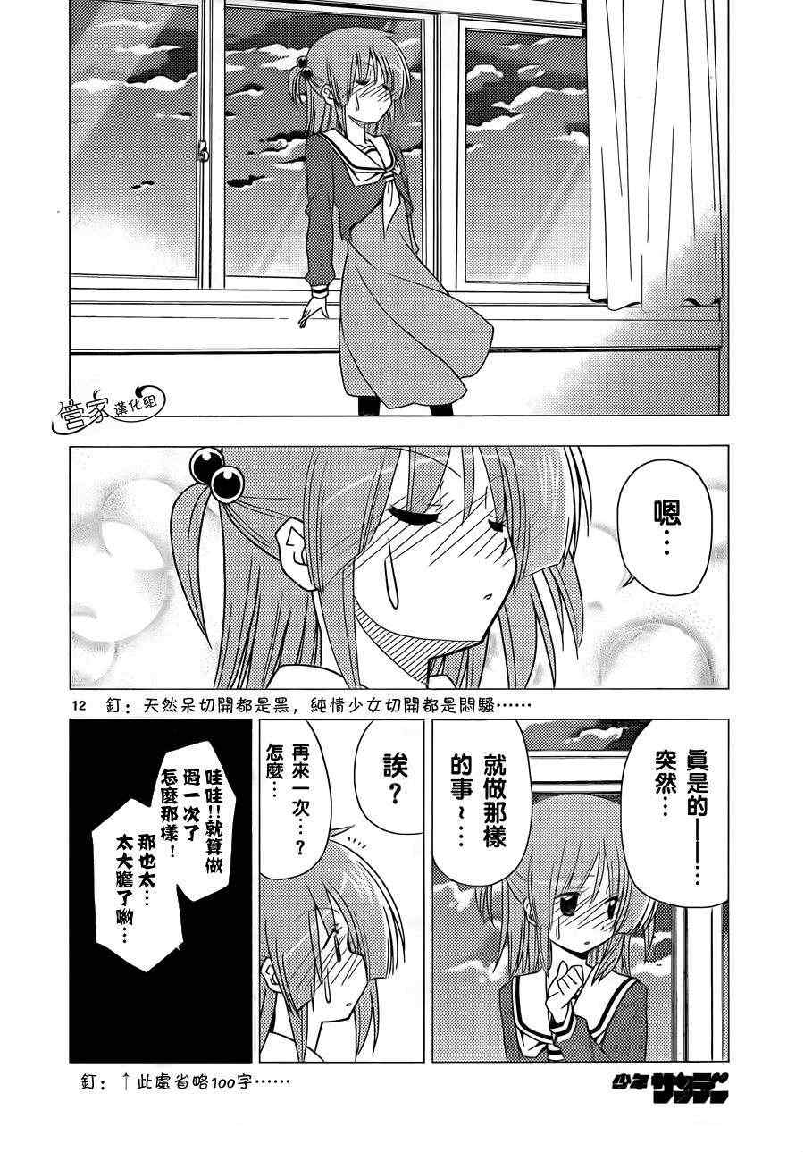 🍚旋风管家 第308话 第12页