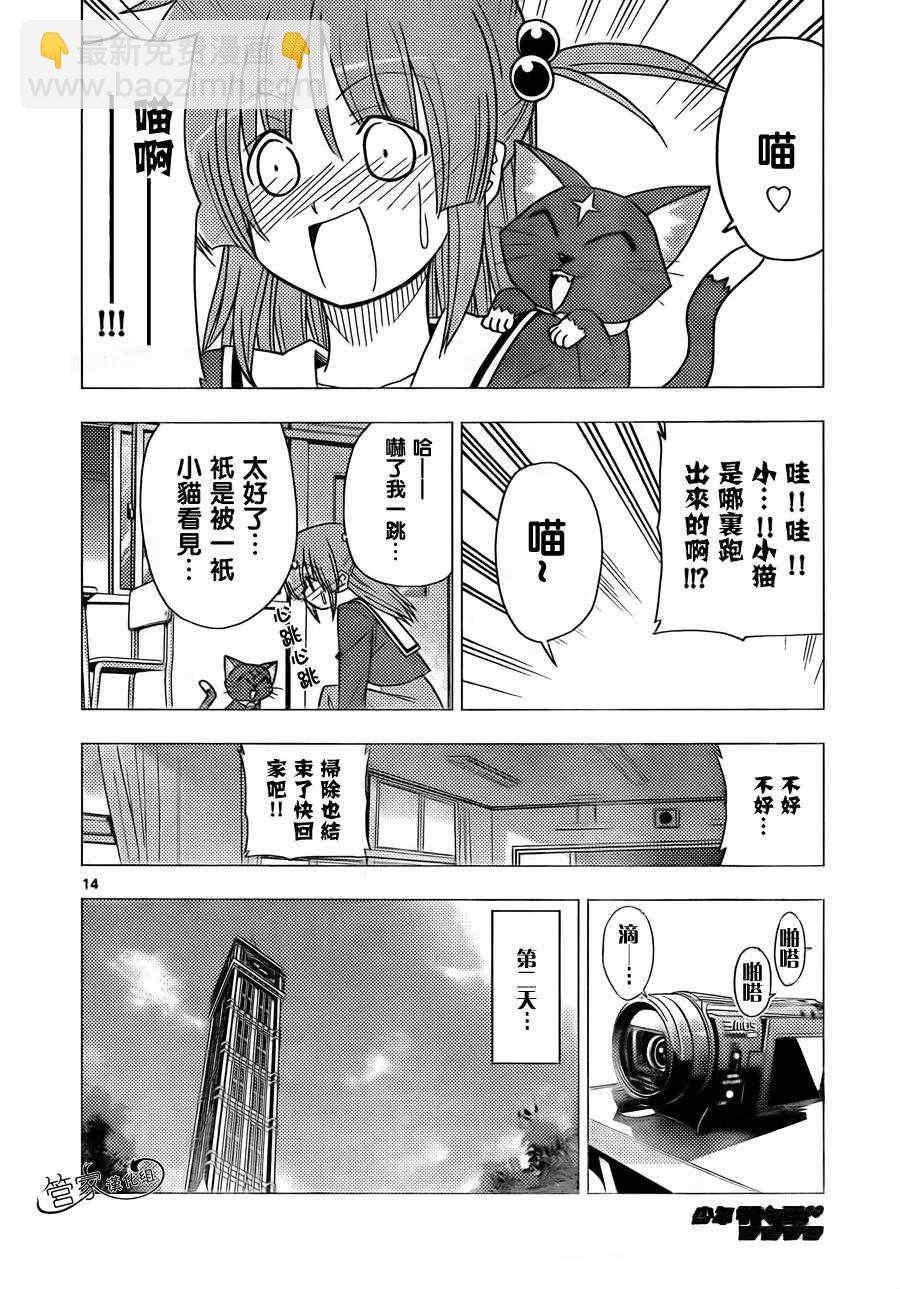 🍚旋风管家 第308话 第15页