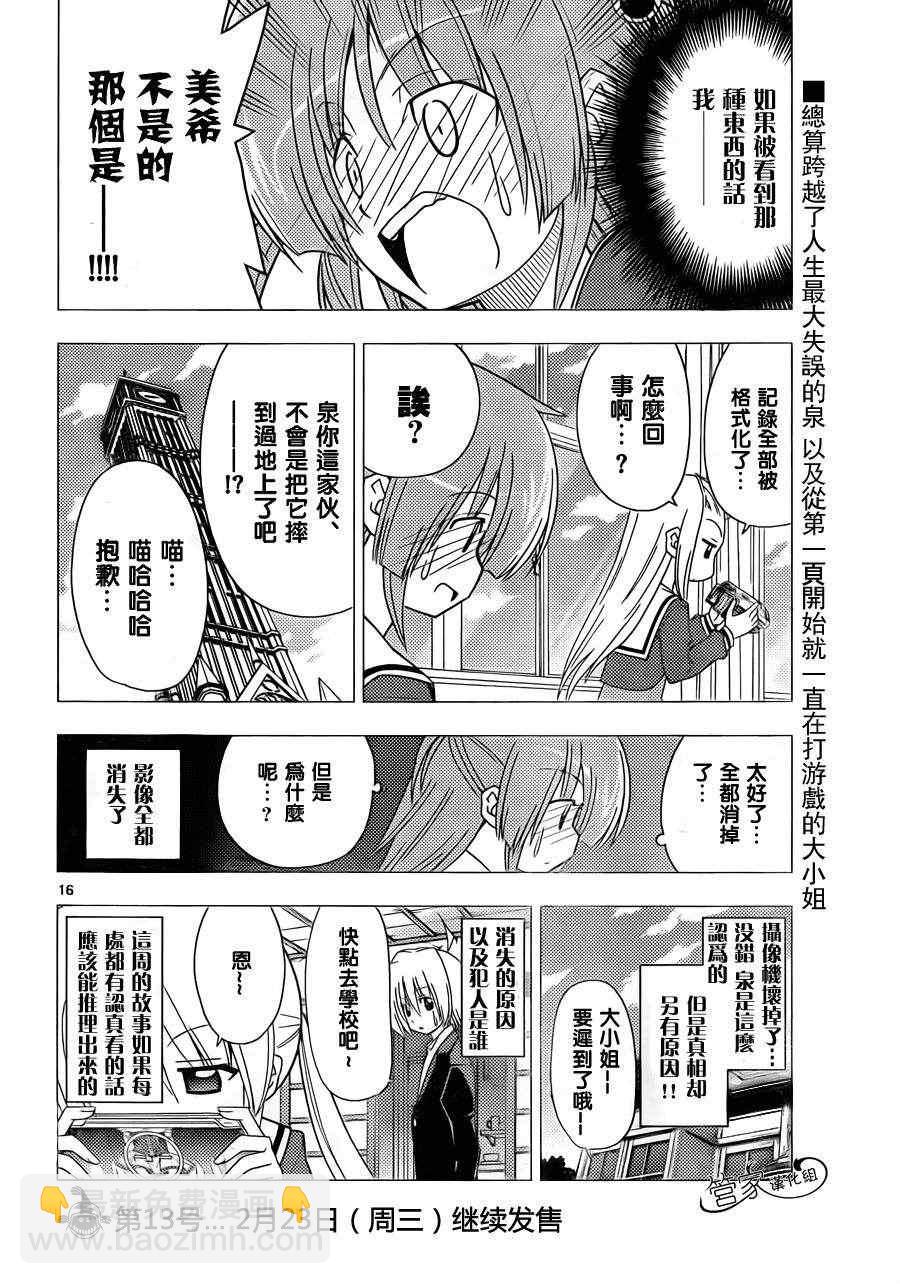 🍚旋风管家 第308话 第17页
