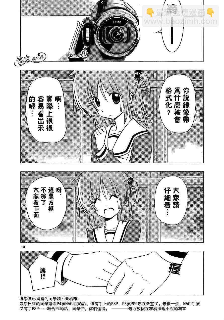 🍚旋风管家 第308话 第18页