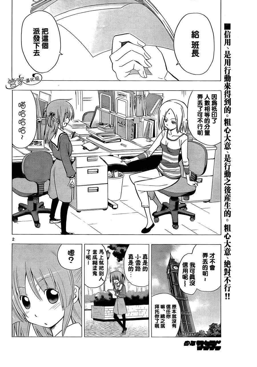 🍚旋风管家 第308话 第2页