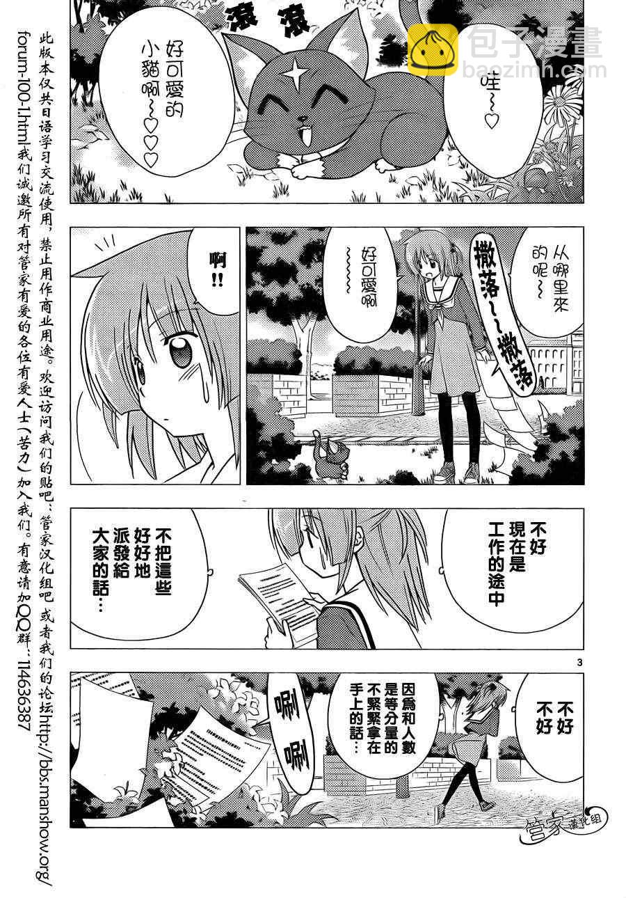 🍚旋风管家 第308话 第3页