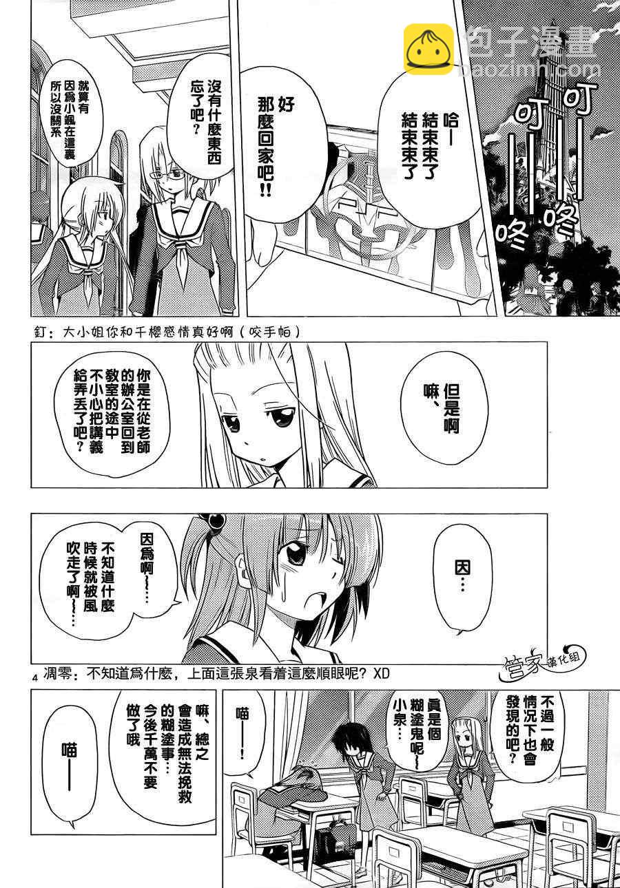 🍚旋风管家 第308话 第4页