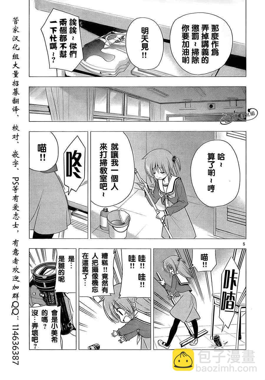 🍚旋风管家 第308话 第5页