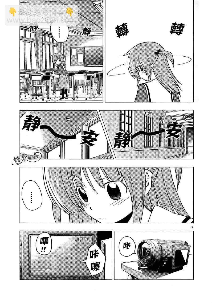 🍚旋风管家 第308话 第7页