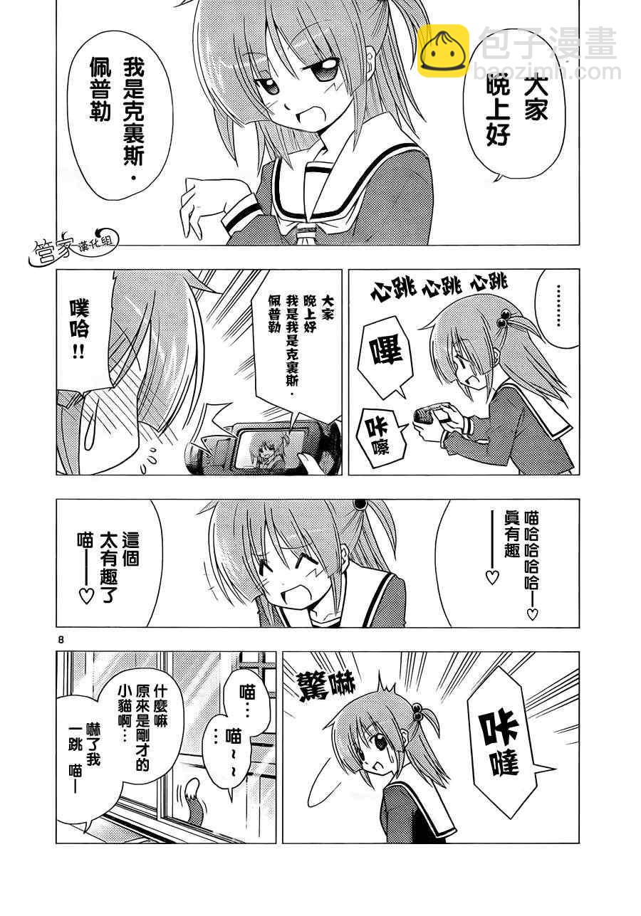 🍚旋风管家 第308话 第8页