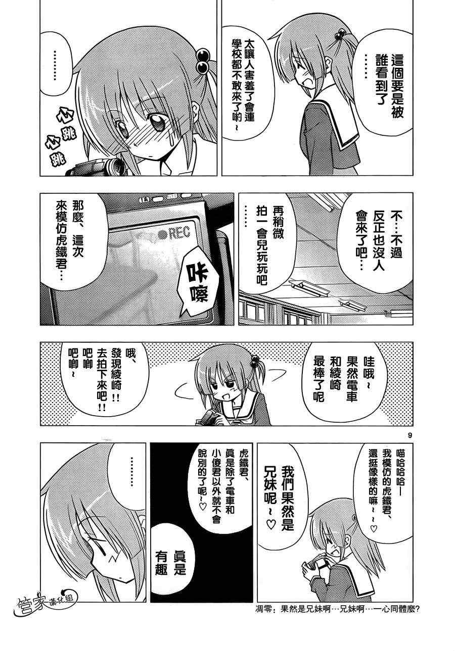 🍚旋风管家 第308话 第9页