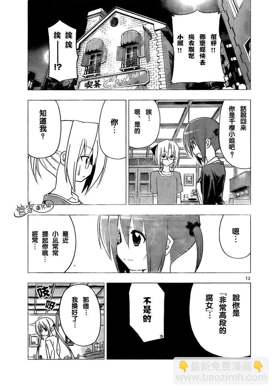 🍚旋风管家 第310话 第13页