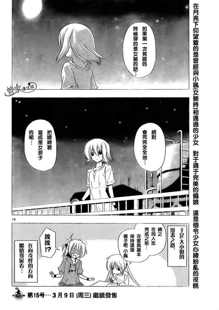 🍚旋风管家 第310话 第16页