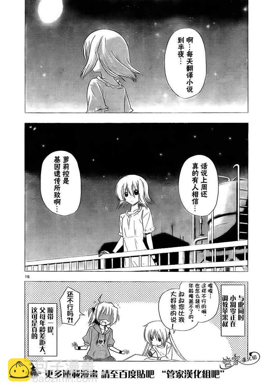 🍚旋风管家 第310话 第17页