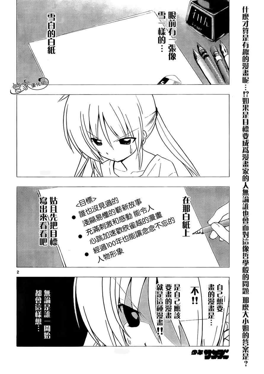 🍚旋风管家 第310话 第2页