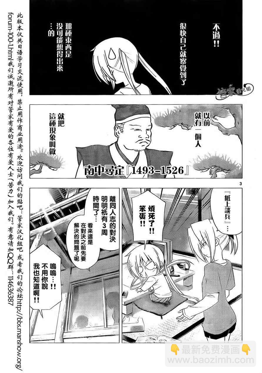 🍚旋风管家 第310话 第3页