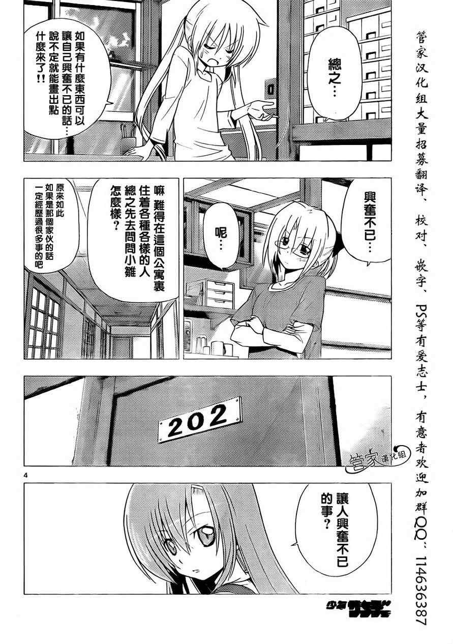🍚旋风管家 第310话 第4页