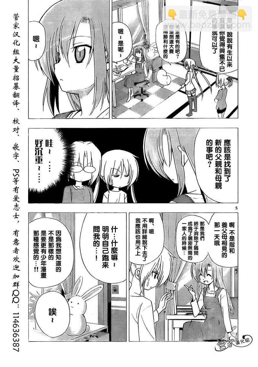 🍚旋风管家 第310话 第5页