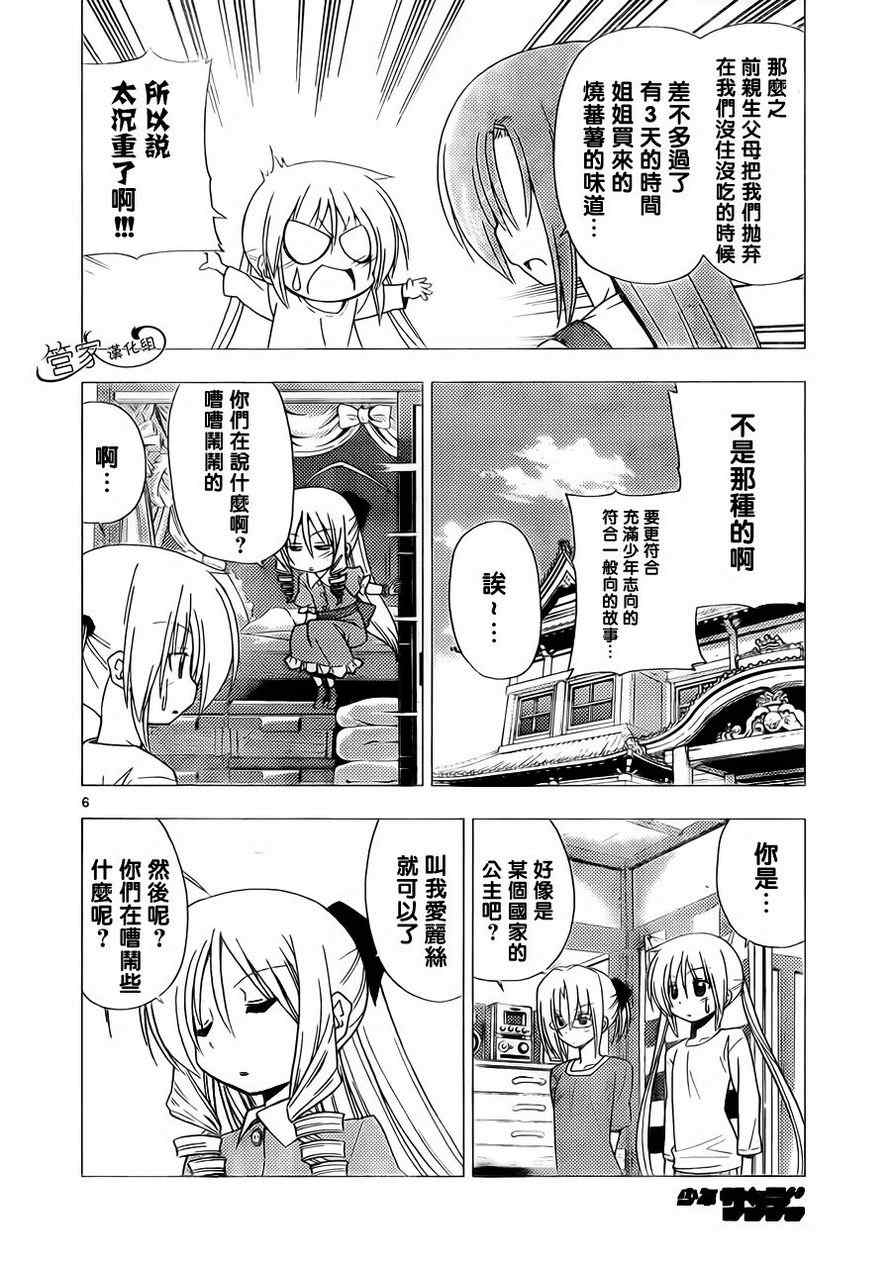 🍚旋风管家 第310话 第6页