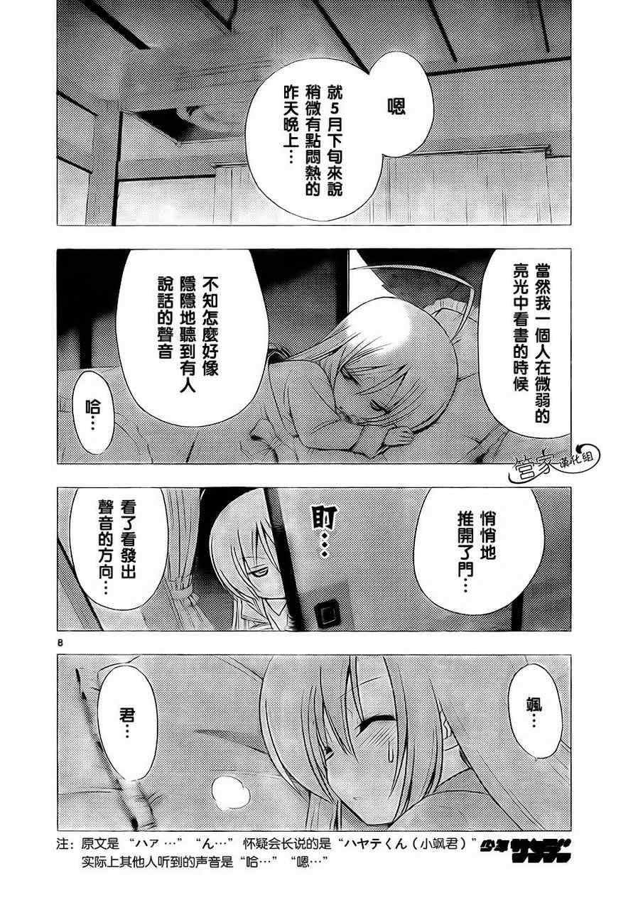 🍚旋风管家 第310话 第8页