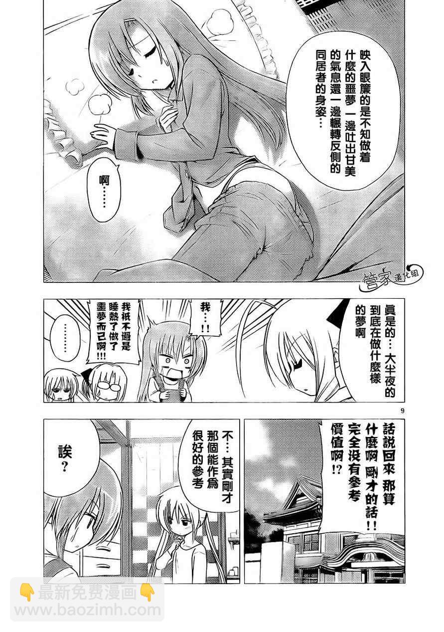 🍚旋风管家 第310话 第9页