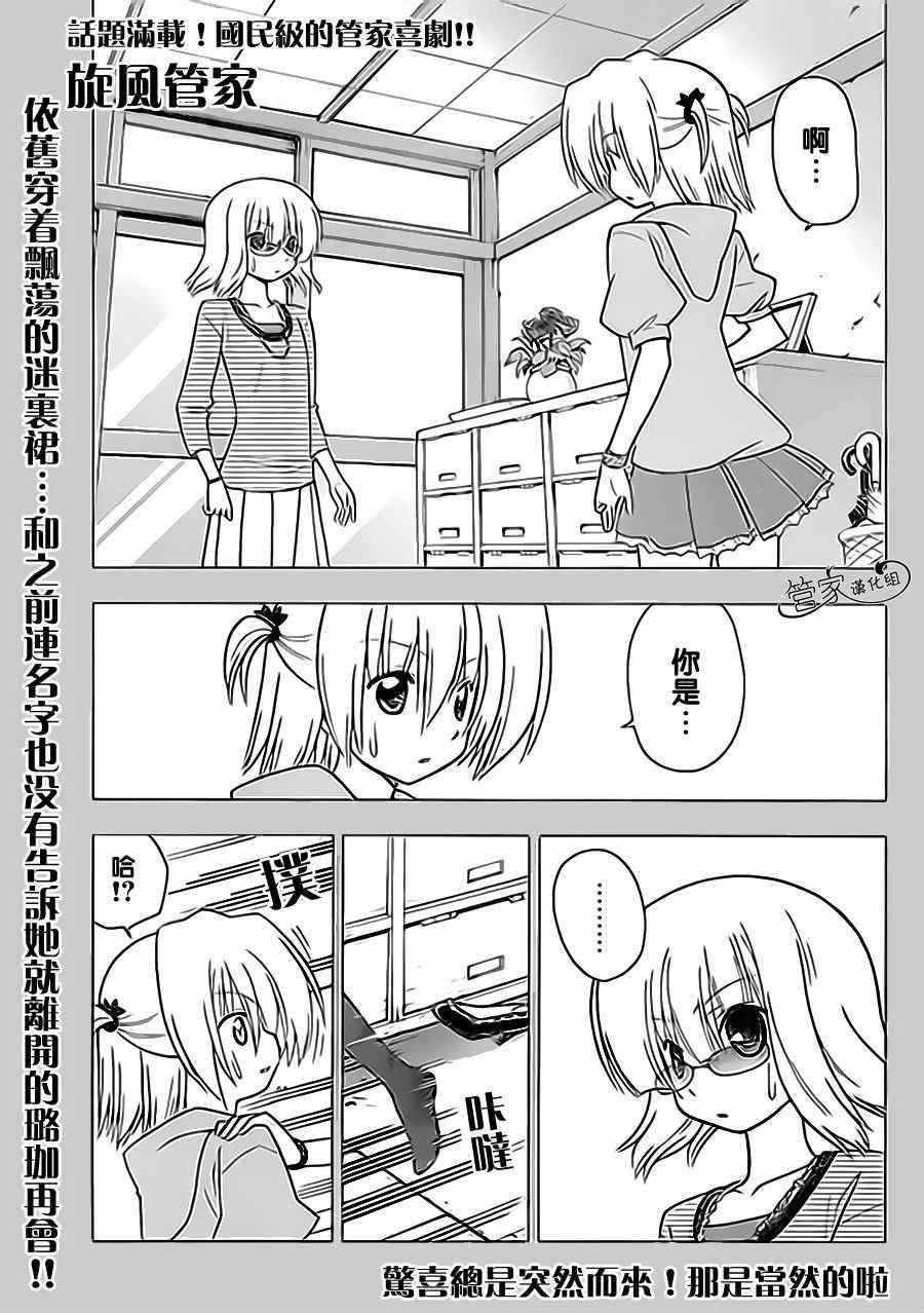 🍚旋风管家 第312话 第1页