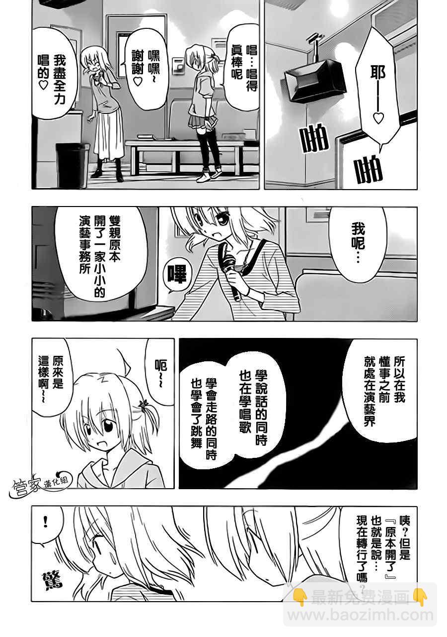 🍚旋风管家 第312话 第13页