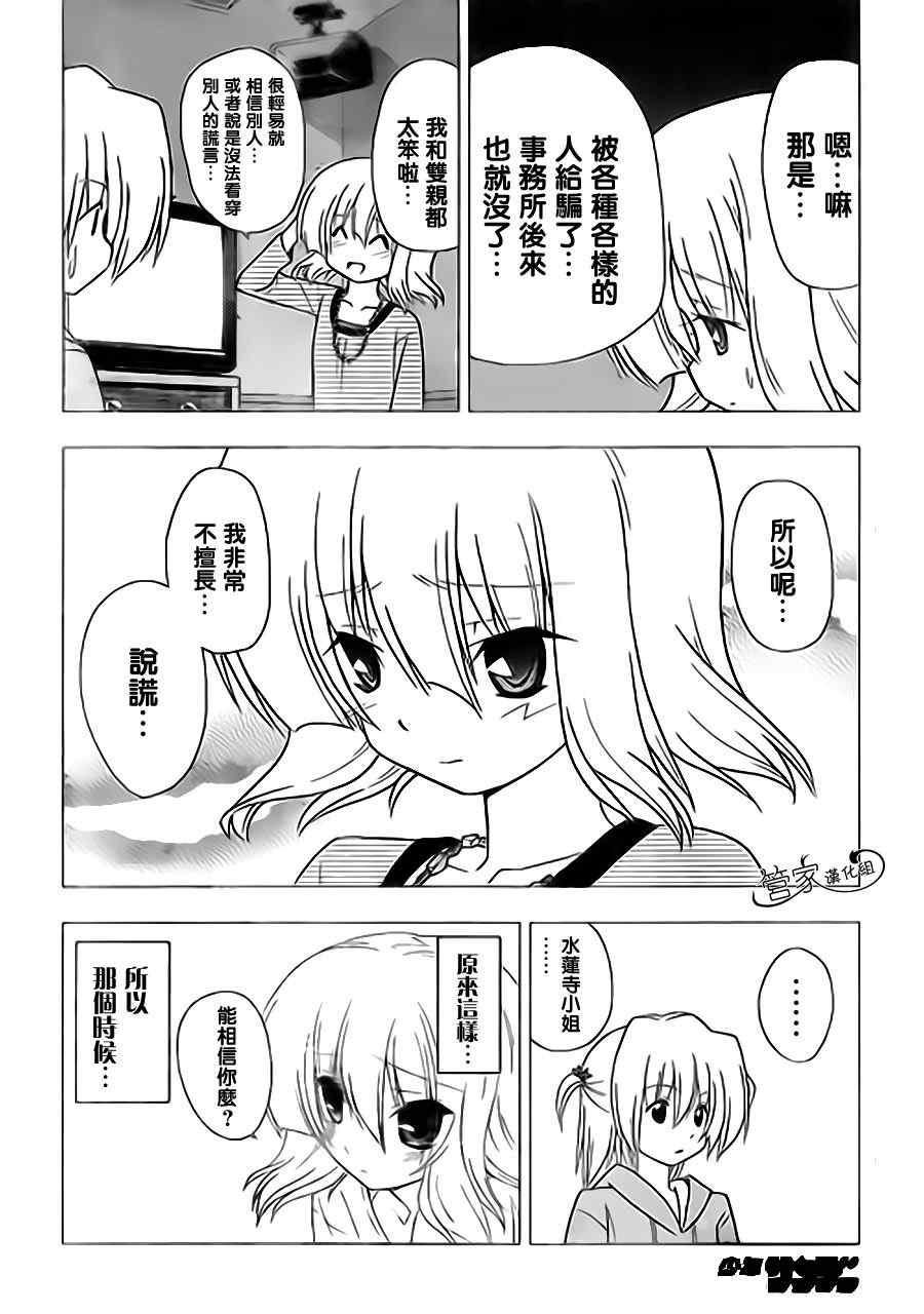 🍚旋风管家 第312话 第14页