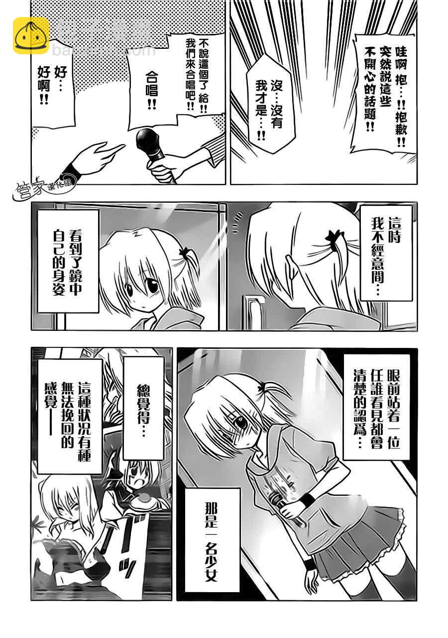 🍚旋风管家 第312话 第15页