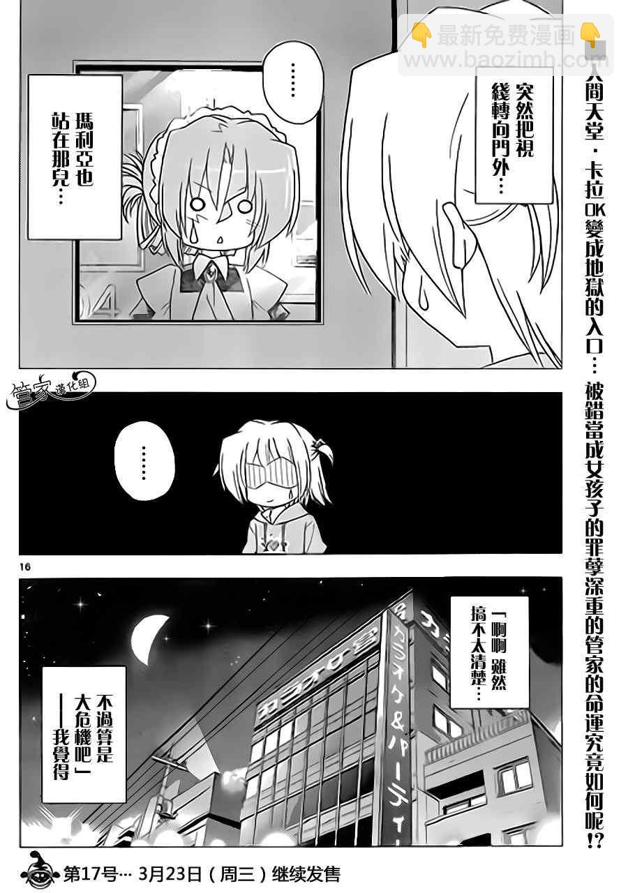 🍚旋风管家 第312话 第16页
