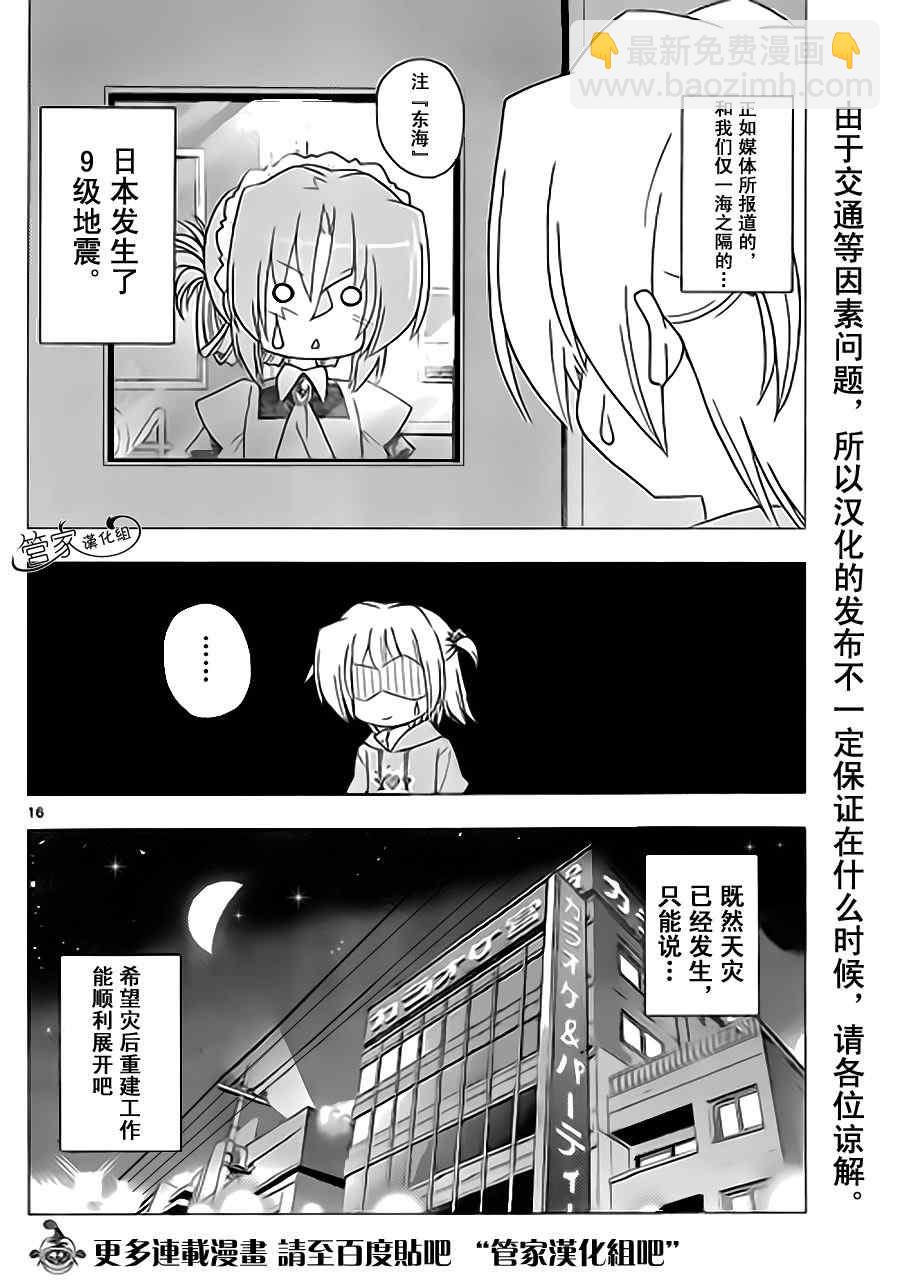 🍚旋风管家 第312话 第19页