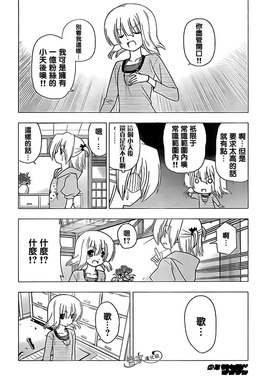 🍚旋风管家 第312话 第8页