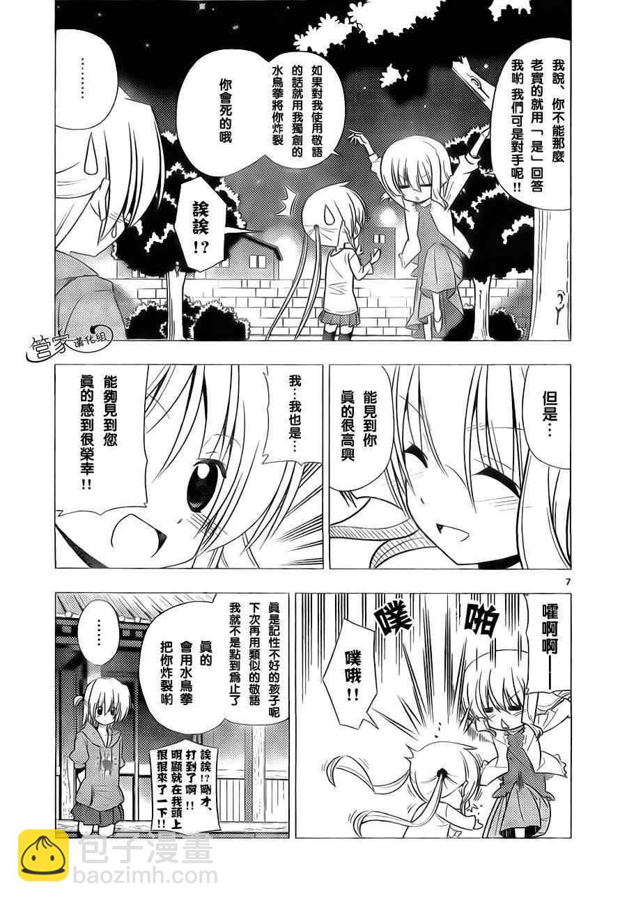 🍚旋风管家 第314话 第10页