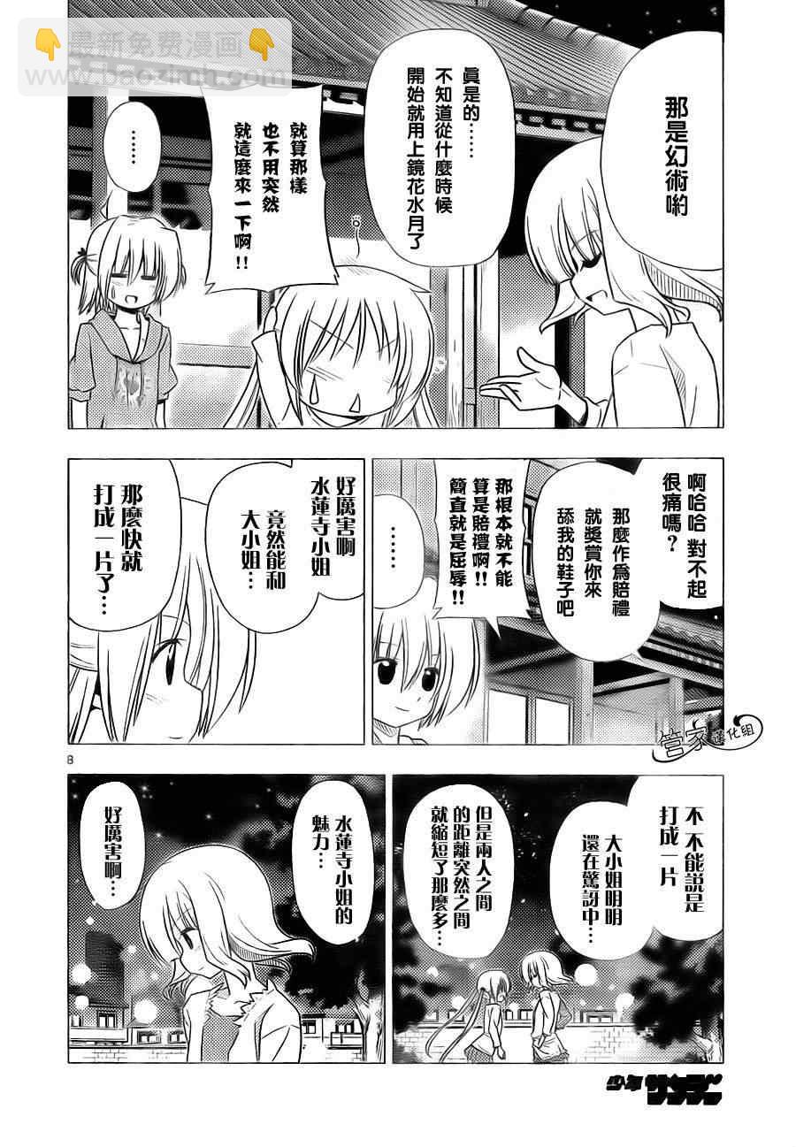 🍚旋风管家 第314话 第11页