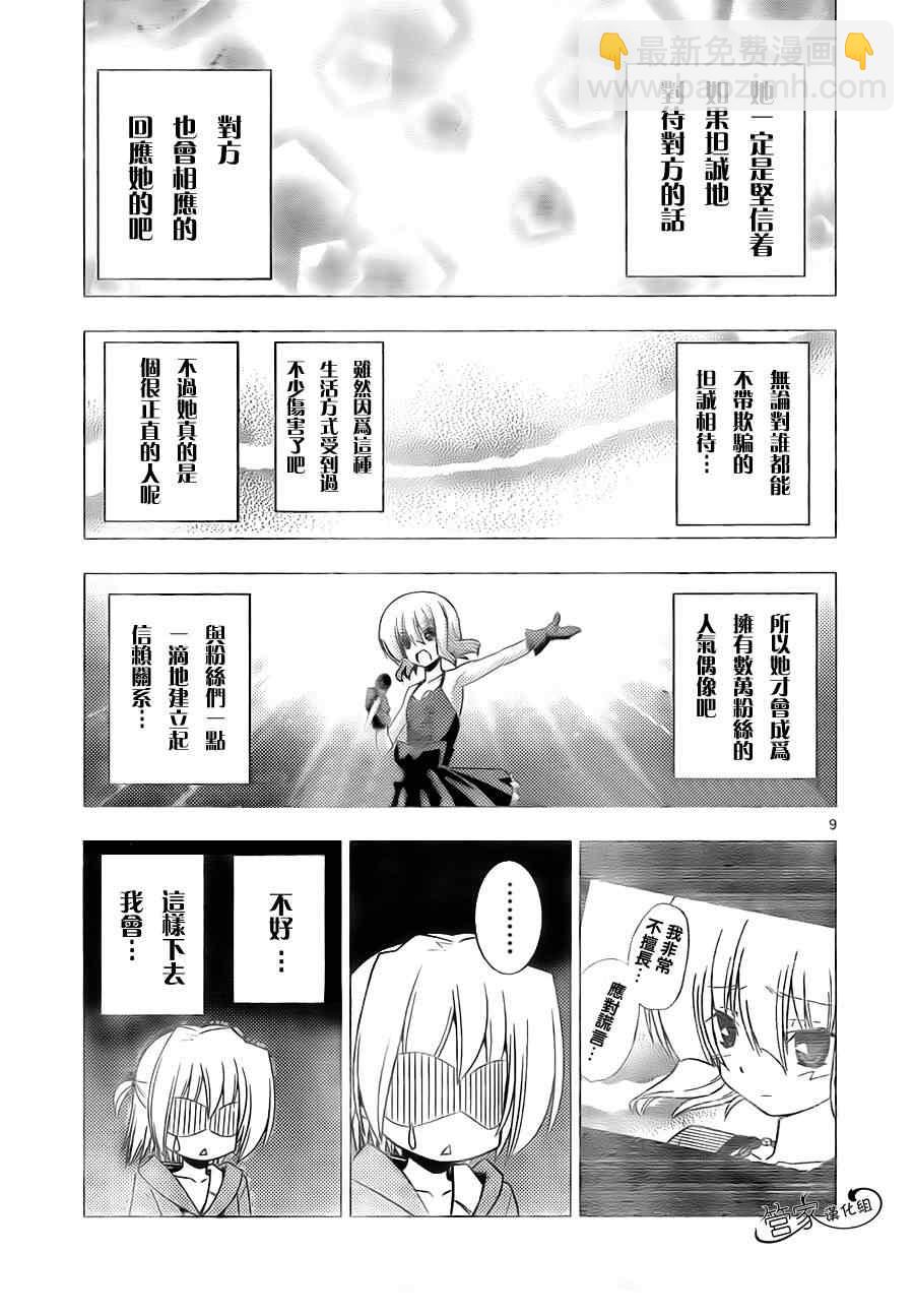 🍚旋风管家 第314话 第12页