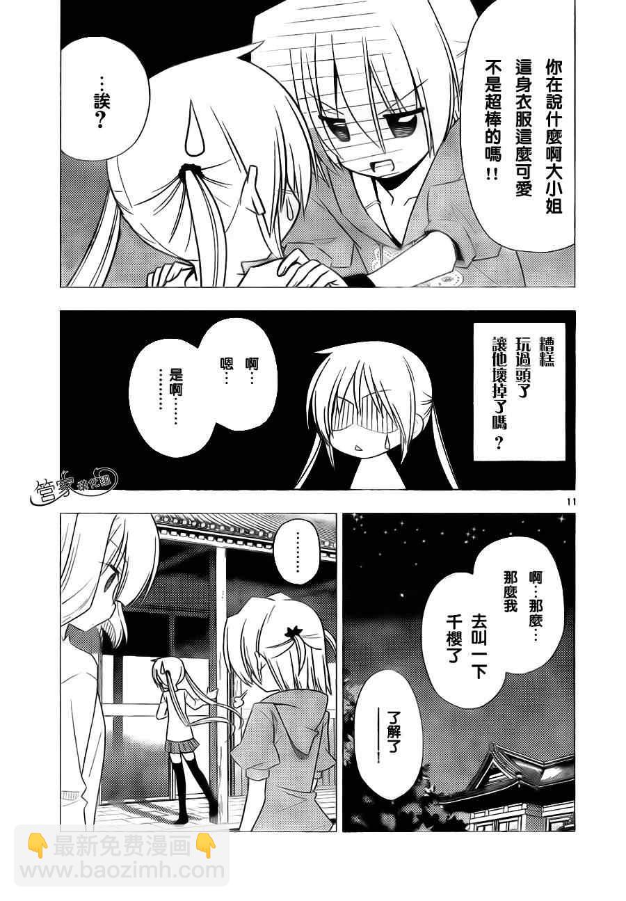 🍚旋风管家 第314话 第14页