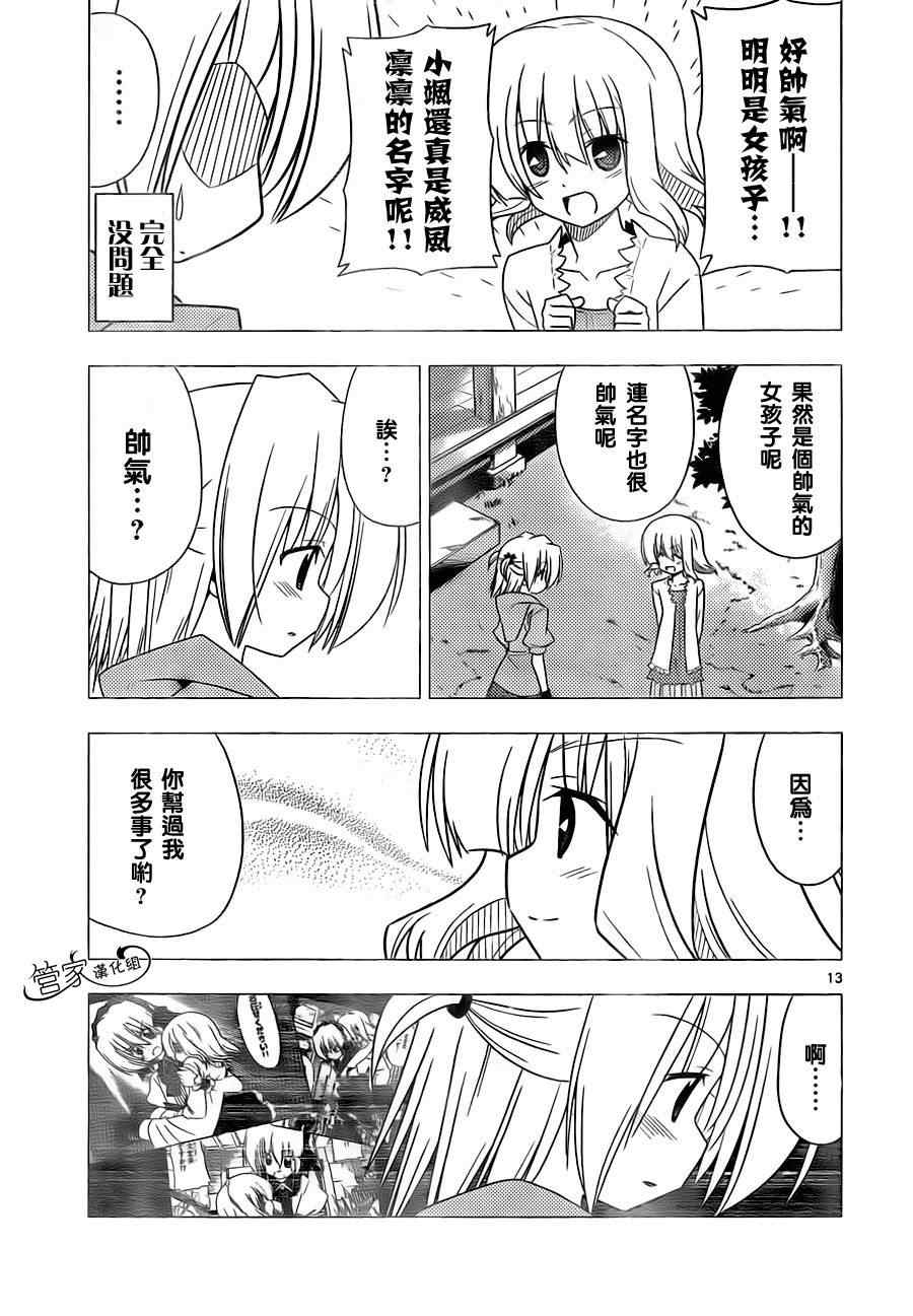 🍚旋风管家 第314话 第16页