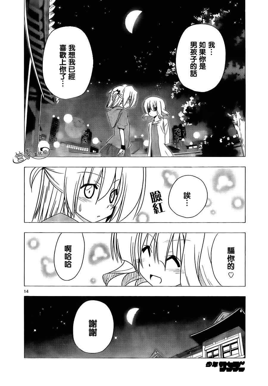🍚旋风管家 第314话 第17页