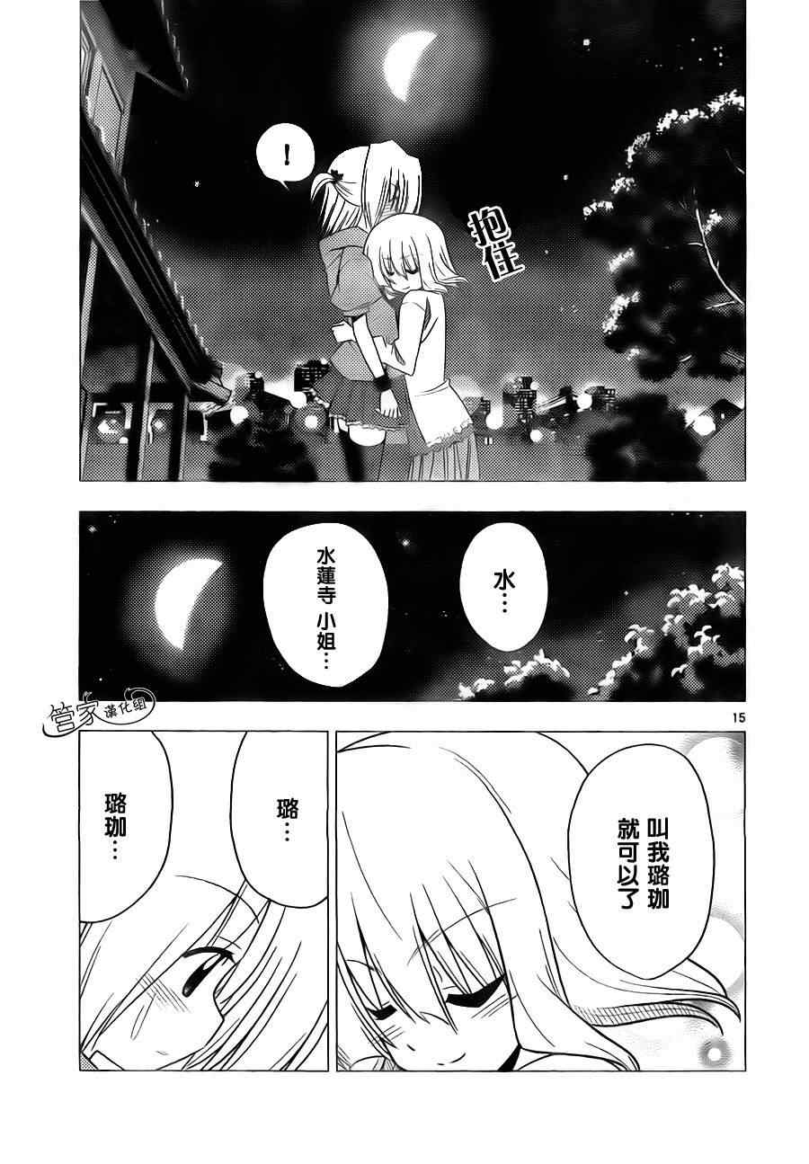 🍚旋风管家 第314话 第18页