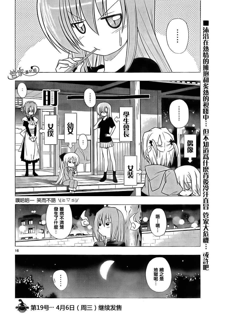 🍚旋风管家 第314话 第19页