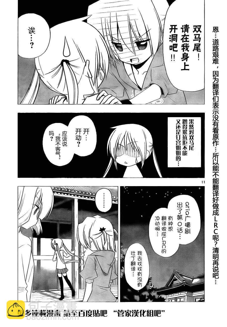 🍚旋风管家 第314话 第21页