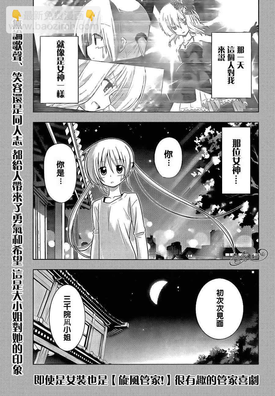🍚旋风管家 第314话 第4页