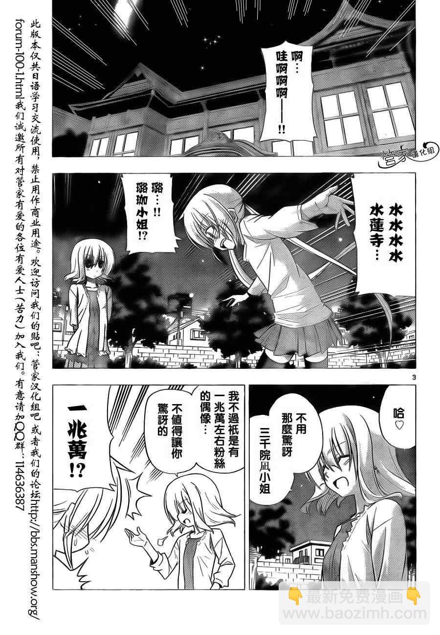 🍚旋风管家 第314话 第6页