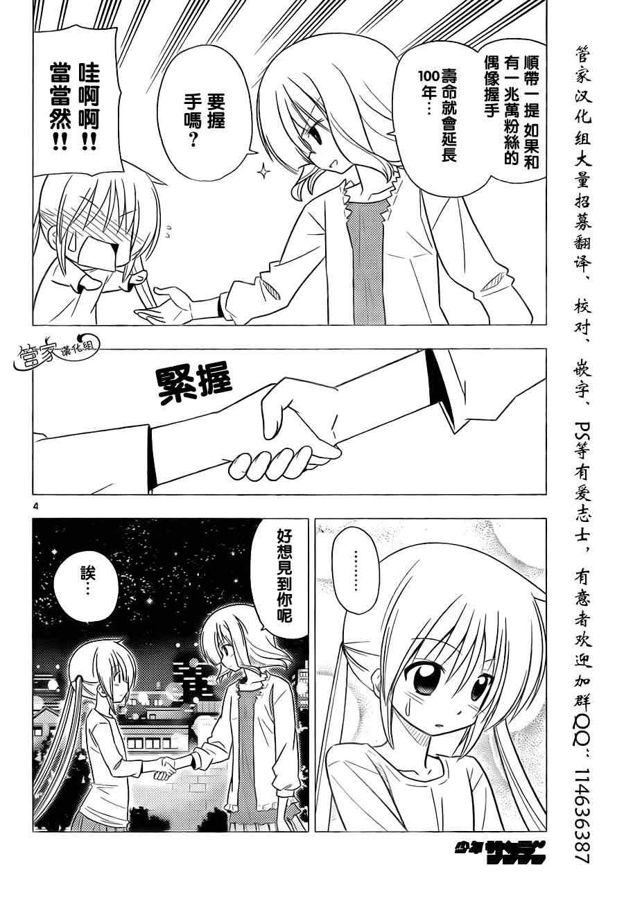 🍚旋风管家 第314话 第7页