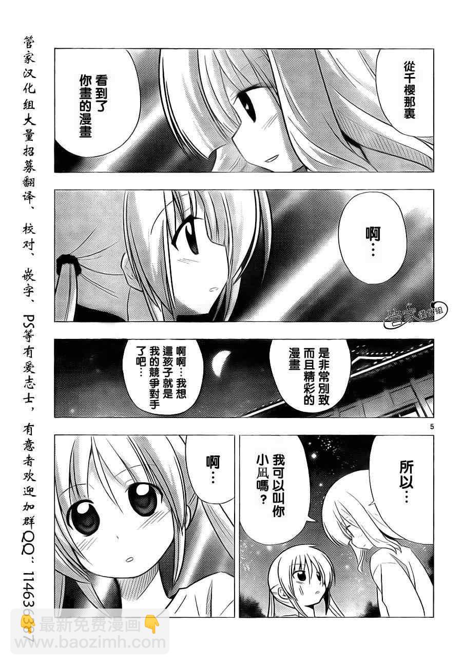 🍚旋风管家 第314话 第8页