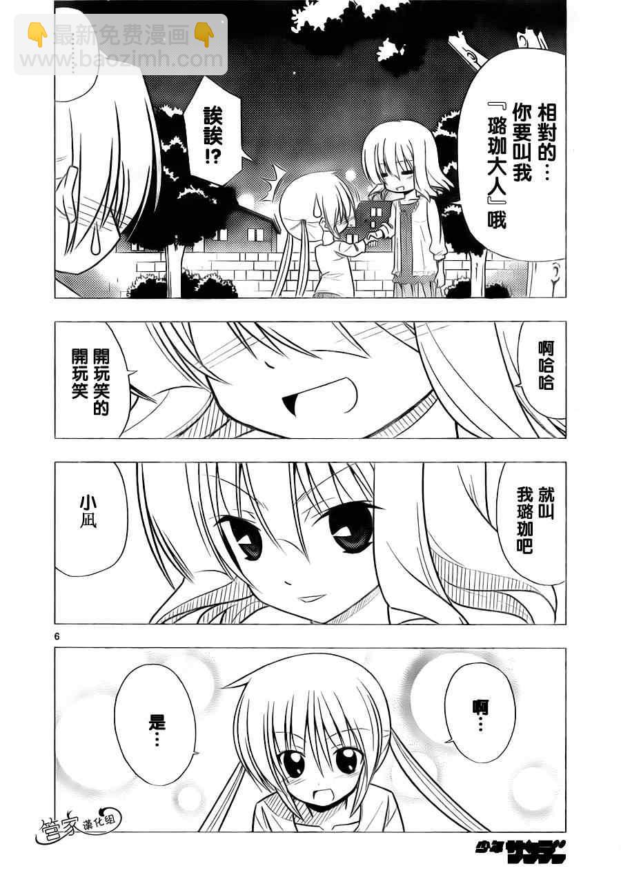 🍚旋风管家 第314话 第9页