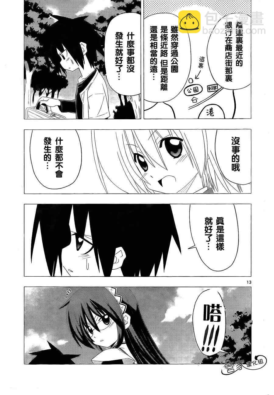 🍚旋风管家 第316话 第13页