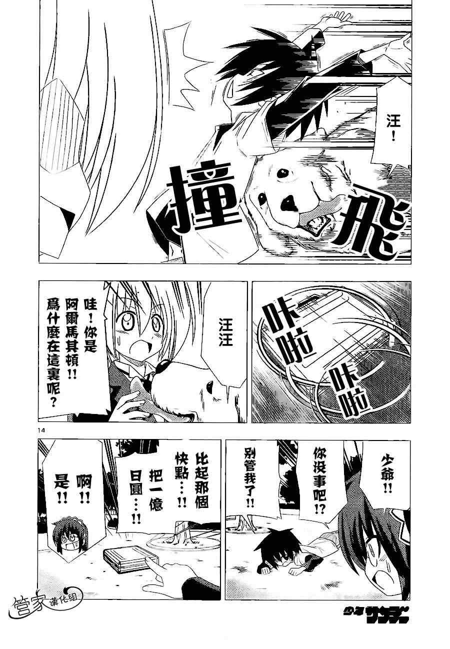 🍚旋风管家 第316话 第14页