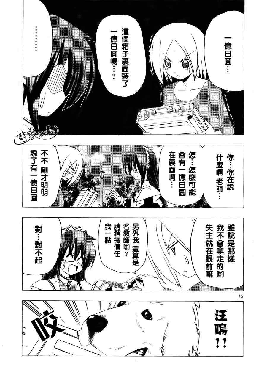 🍚旋风管家 第316话 第15页