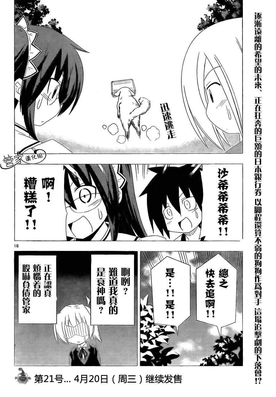 🍚旋风管家 第316话 第16页