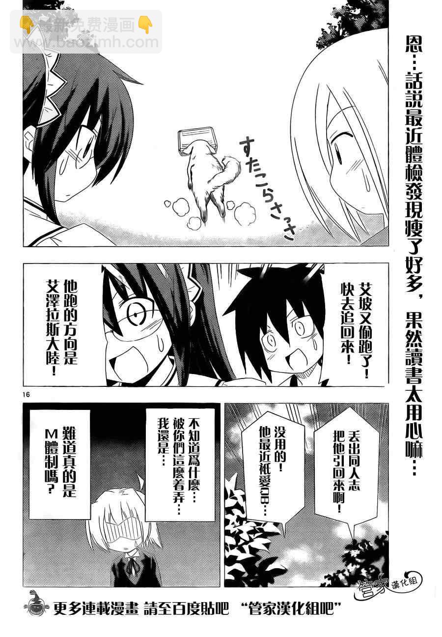 🍚旋风管家 第316话 第17页