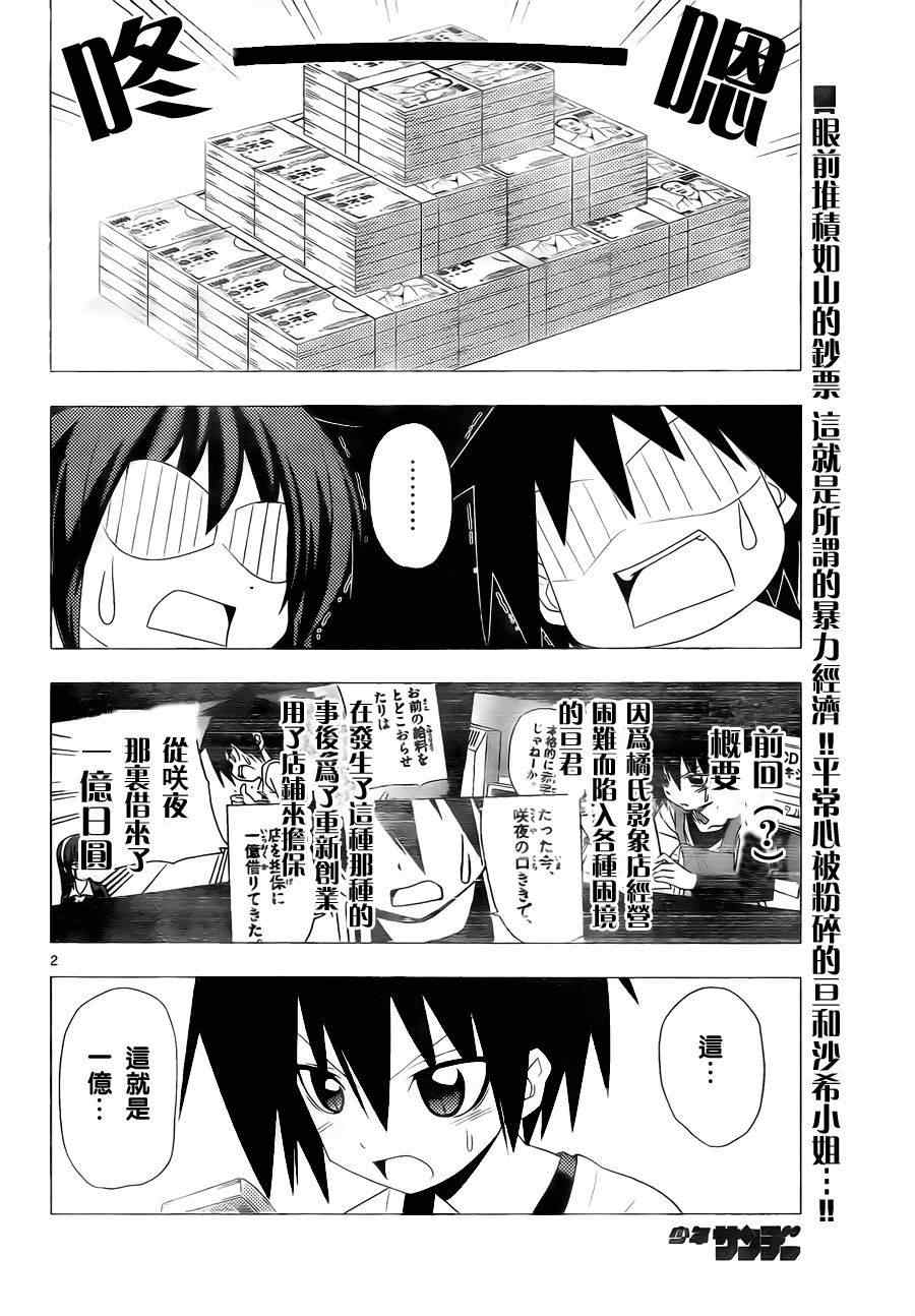 🍚旋风管家 第316话 第2页