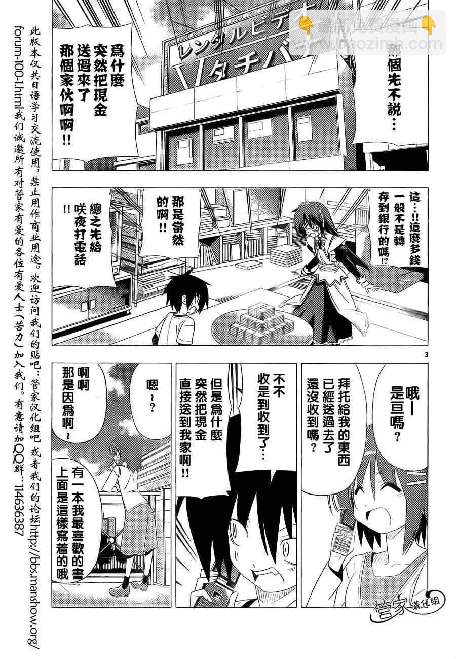 🍚旋风管家 第316话 第3页