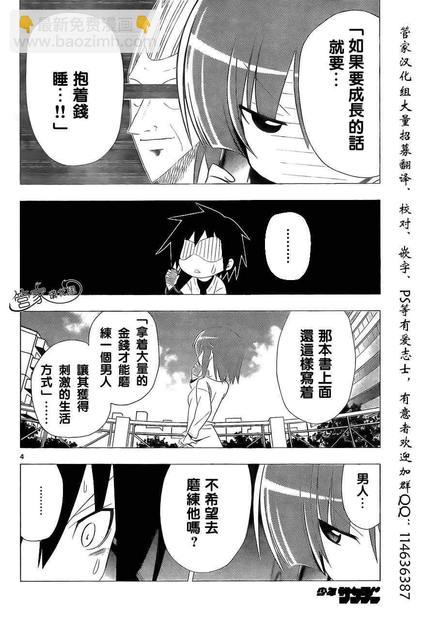 🍚旋风管家 第316话 第4页